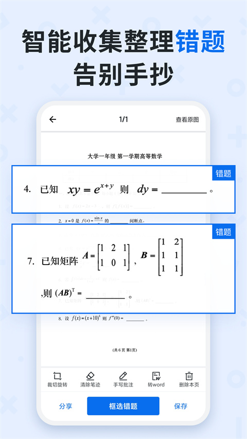 蜜蜂试卷免费软件 截图4