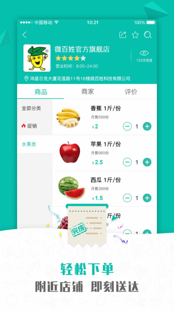 微百姓app 截图3