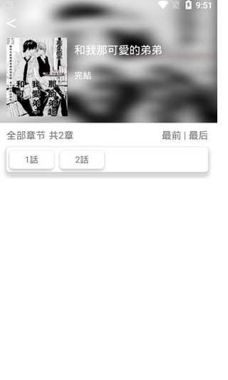 喵咪漫画 截图1