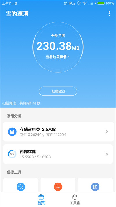 雪豹速清app 截图1