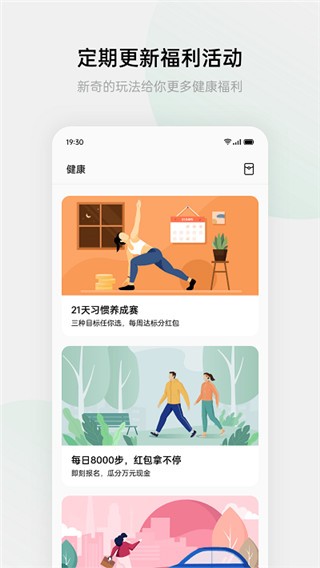 欢太健康2025 截图3