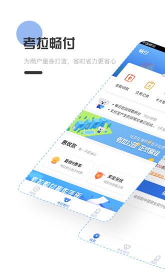 考拉畅付app v1.1.5 截图1