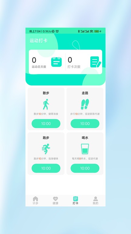 户外运动小霸王v1.0.0 安卓版 截图2