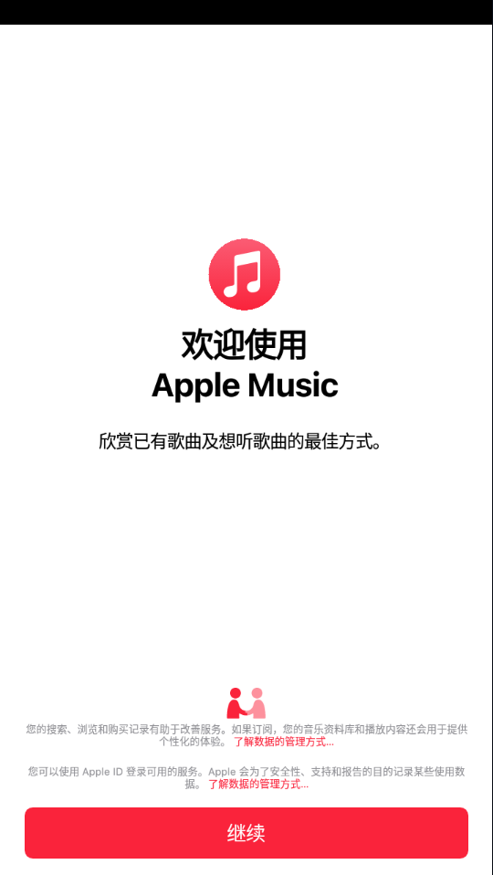 Apple Music安卓版 截图1