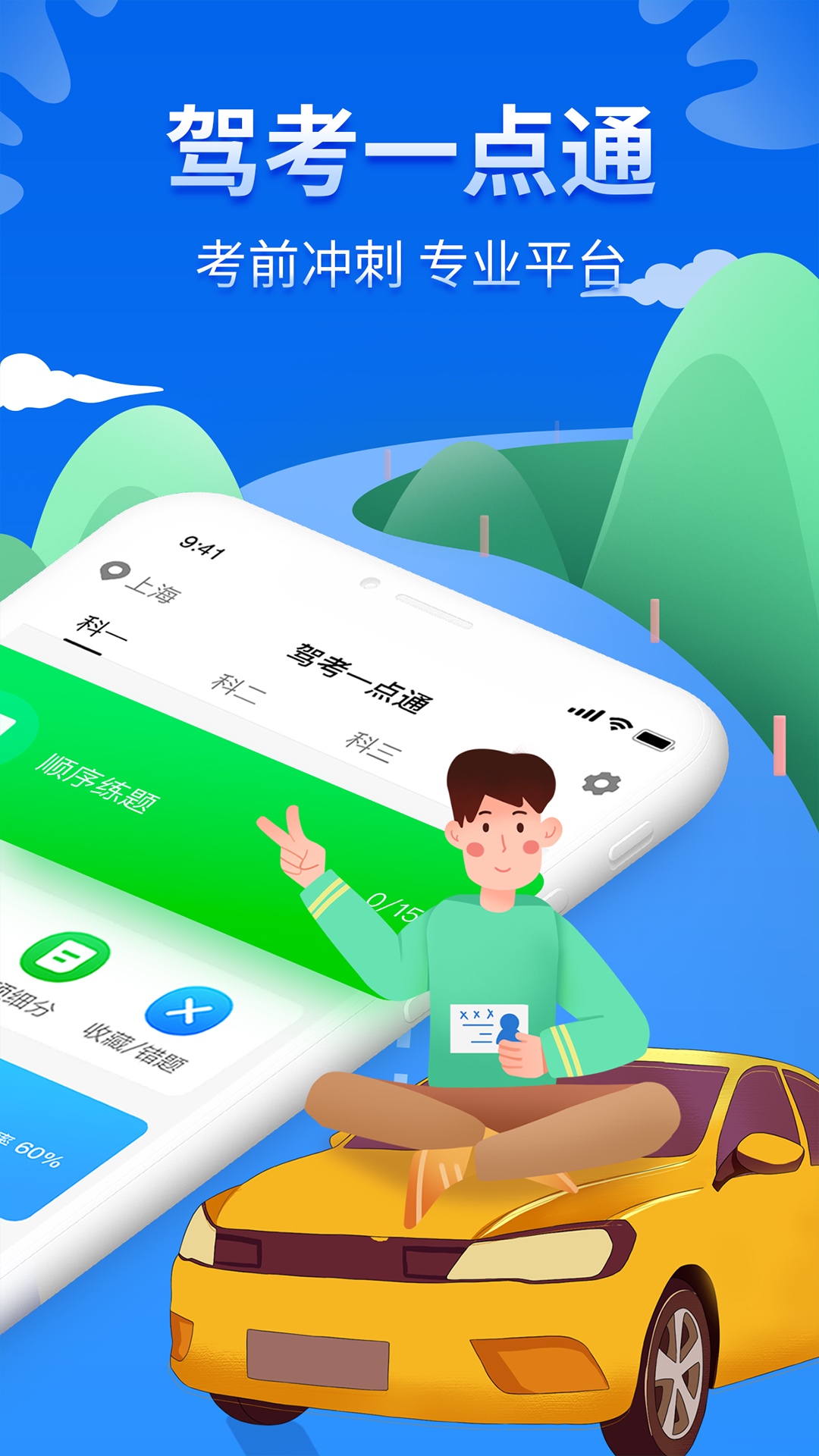 驾照理论试题宝典app