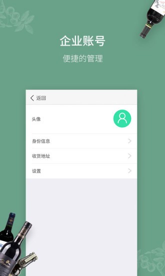 进酒宝 截图3