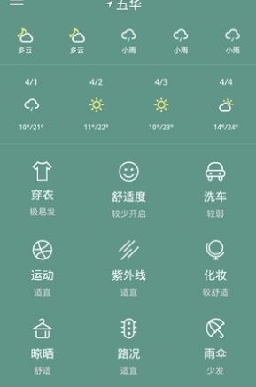魅力天气app