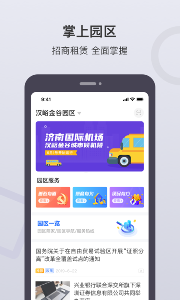 泉通app 截图1