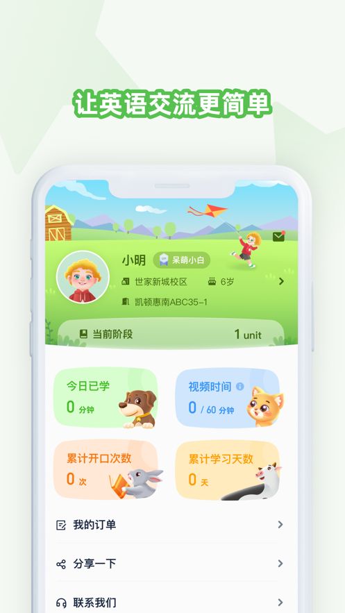 豆豆藤英语app 截图3