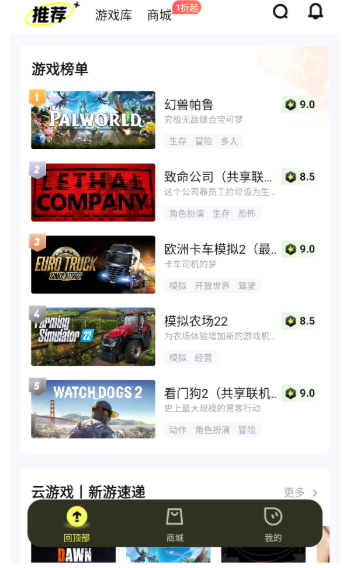 游特卖云游戏