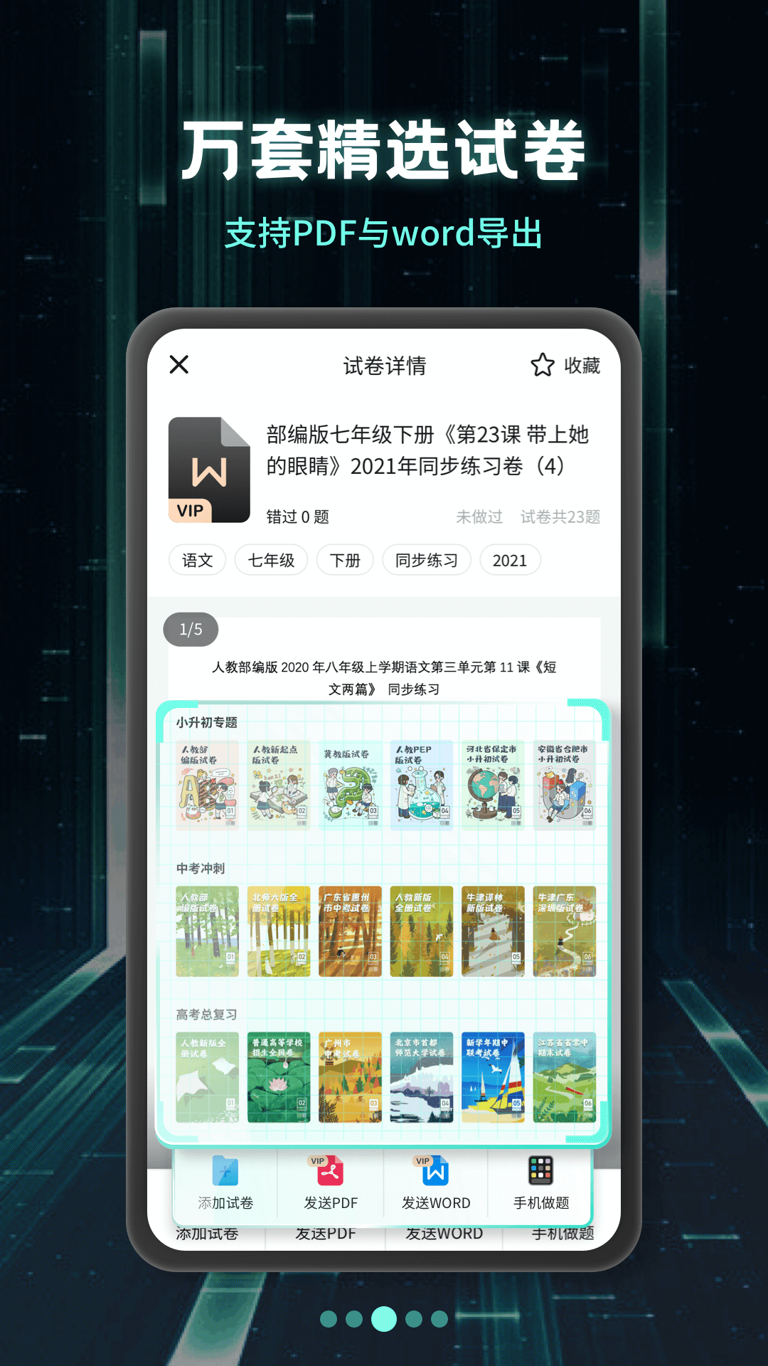 考霸刷题宝 截图3