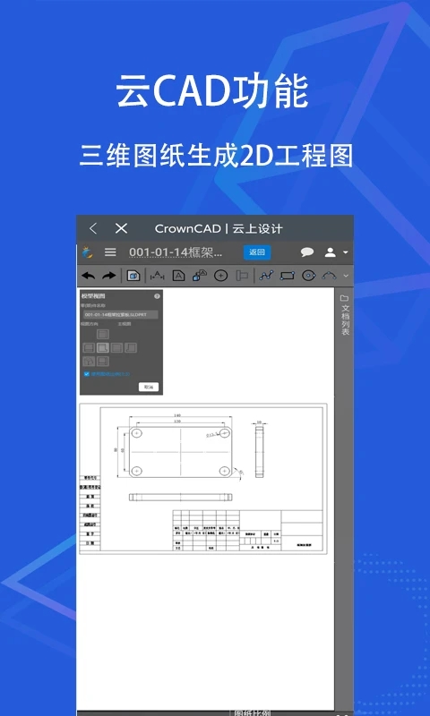 SView看图纸手机版 v9.0.8 截图2