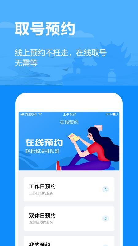 岳办岳好软件 v1.2.76 截图3