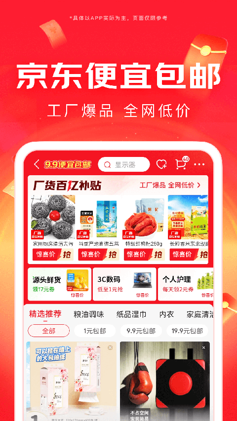 京东网约车app 截图3