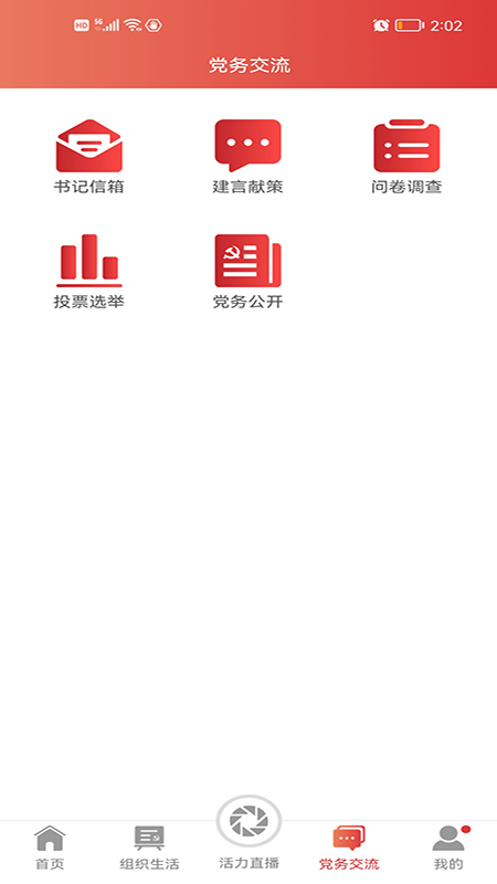 经贸云党建app