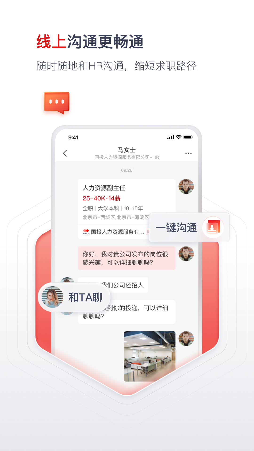 国聘app 截图3