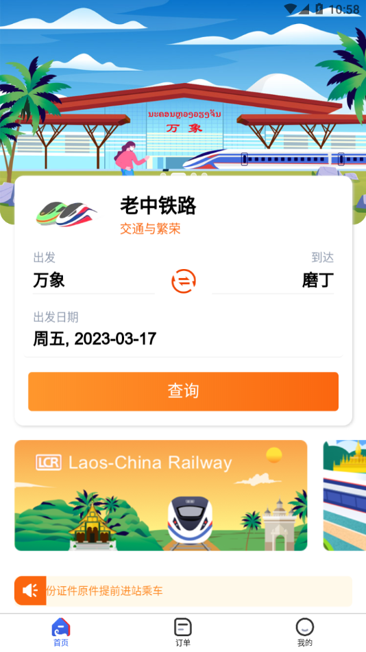 LCR Ticket 截图4