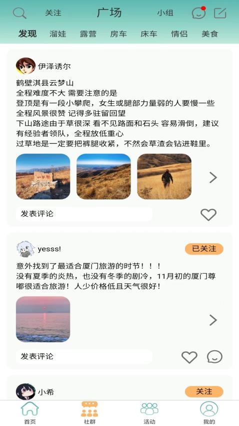 悠闲软件 截图3