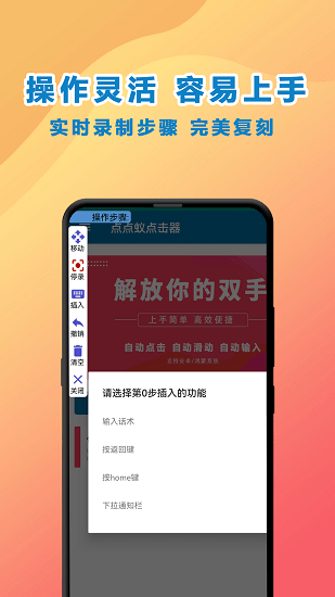 点点蚁点击器手机版 截图2