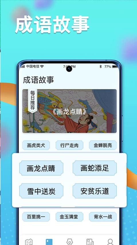 多多智慧星app 截图2