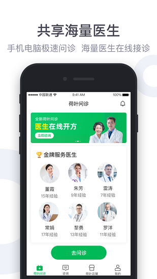 荷叶健康商家app 截图1