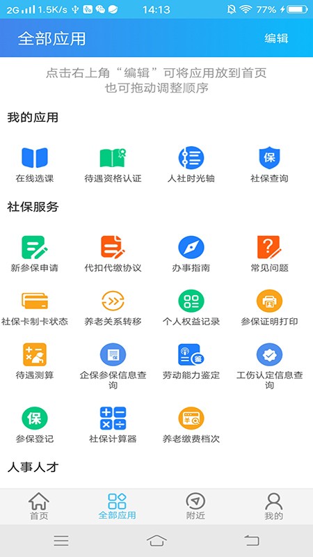 绵阳智慧人社 截图2