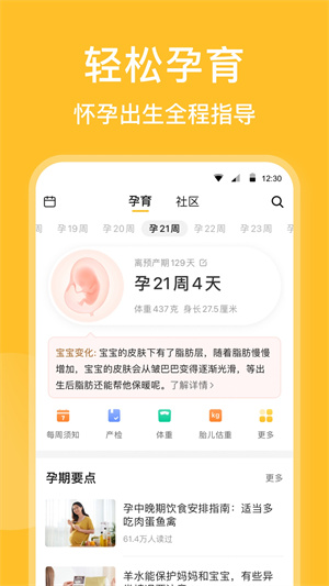 亲宝宝最新版 截图1