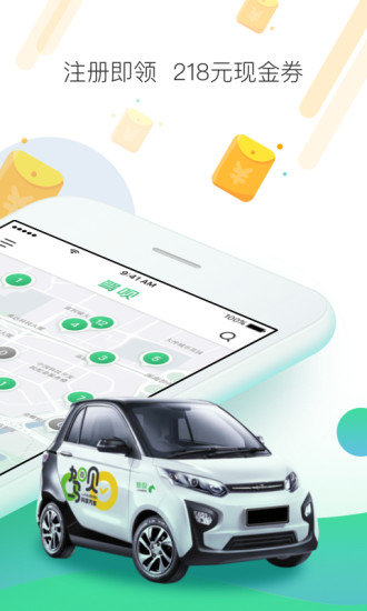 驾呗共享汽车app 截图2
