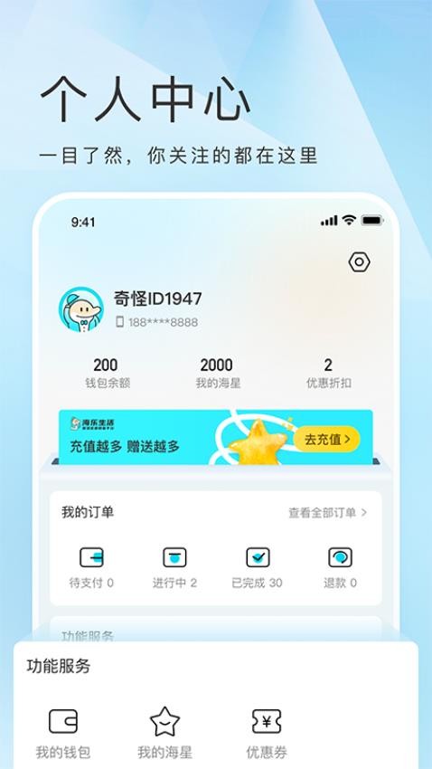 海乐生活app 截图2