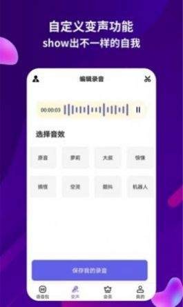 变声语音王 截图1