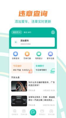 违章查app 截图1