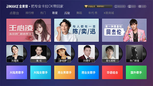 金麦客专业K歌下载 截图2