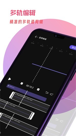 易剪辑音频 截图2