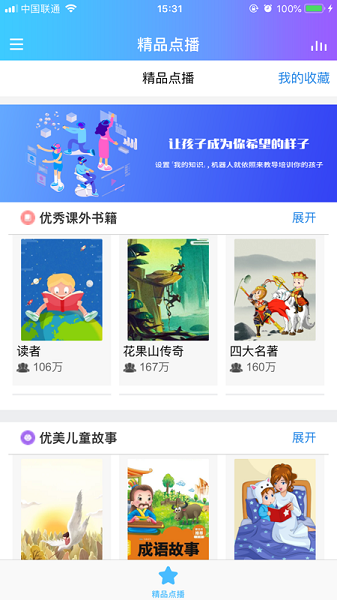 杰理智能最新版 截图2