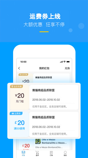 HungryPanda熊猫外卖app