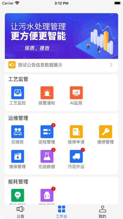 武威智慧水厂app v1.0.1  截图4