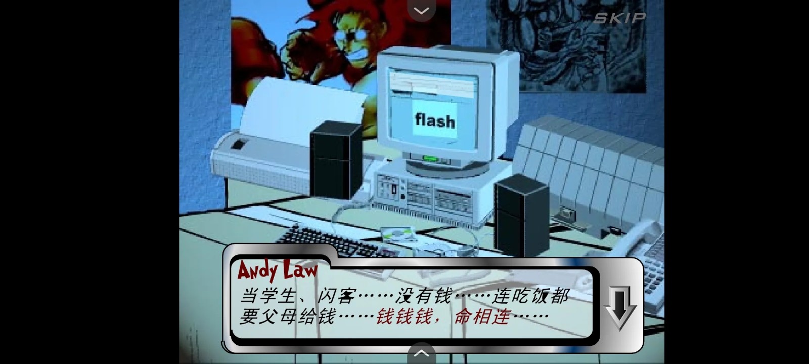 闪客快打手机版 截图1