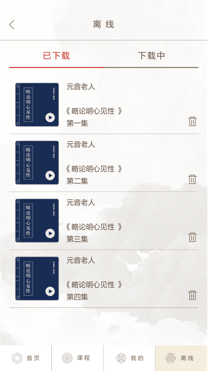 心听安卓版 截图4