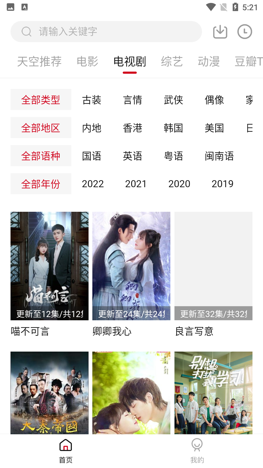 天空影视TV 截图2