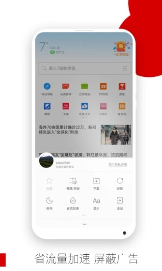 欧朋浏览器APP 截图5