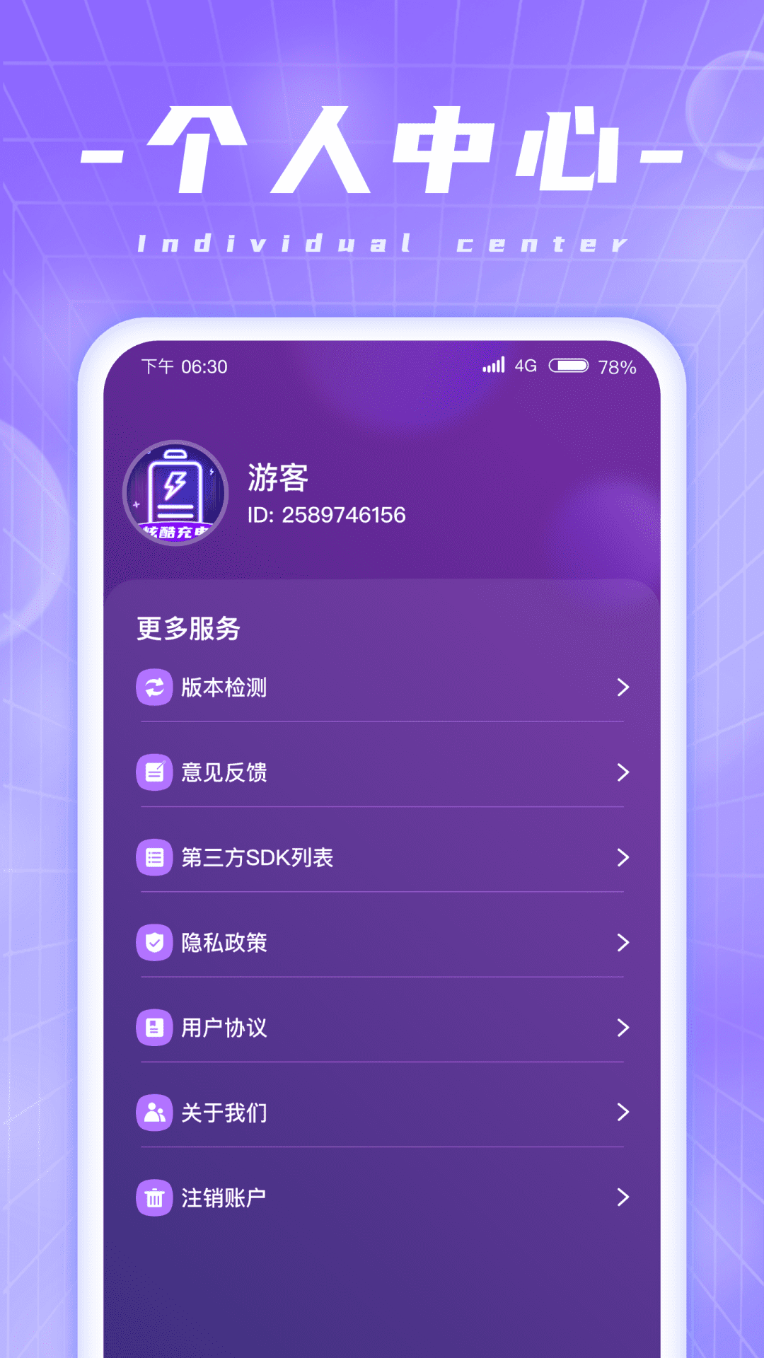 炫酷充电 截图4