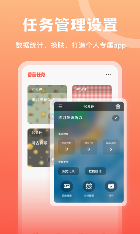 专注番茄安卓版 截图4