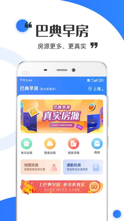 巴典早房最新版v1.10  截图4