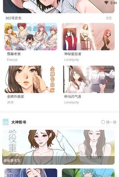 99漫画 截图2