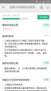 高考妙记app 截图3