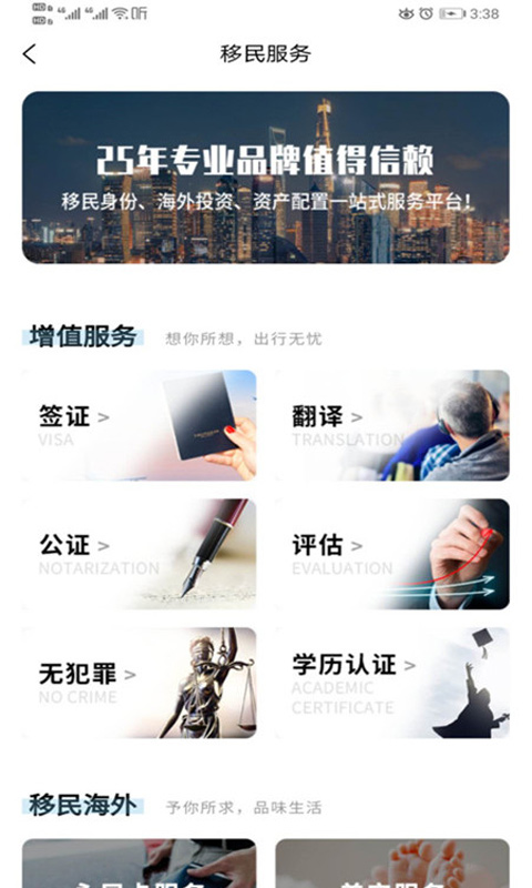 加成出国app 截图5