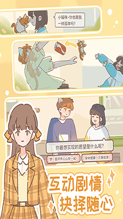 遇见你的猫国际服 截图5
