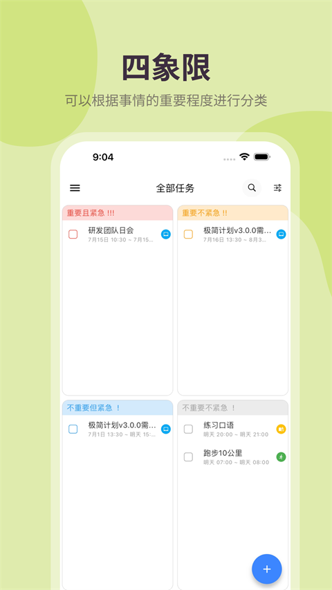 极简计划app 截图3