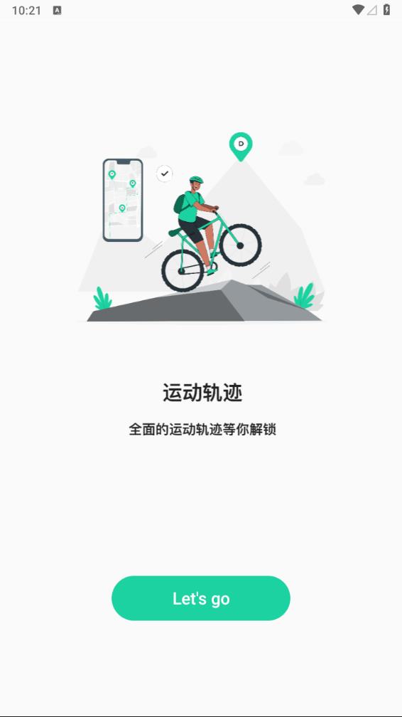 骑行派app