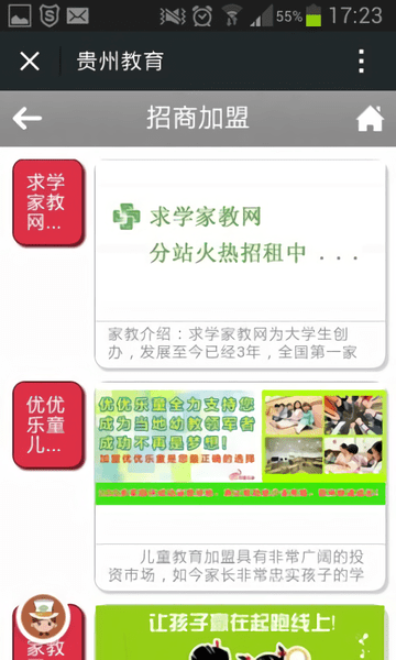 贵州省教育软件 v1.0 截图2